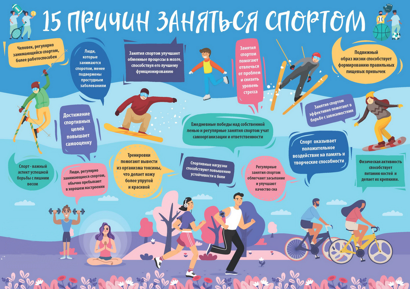 Картинка призыв заниматься спортом
