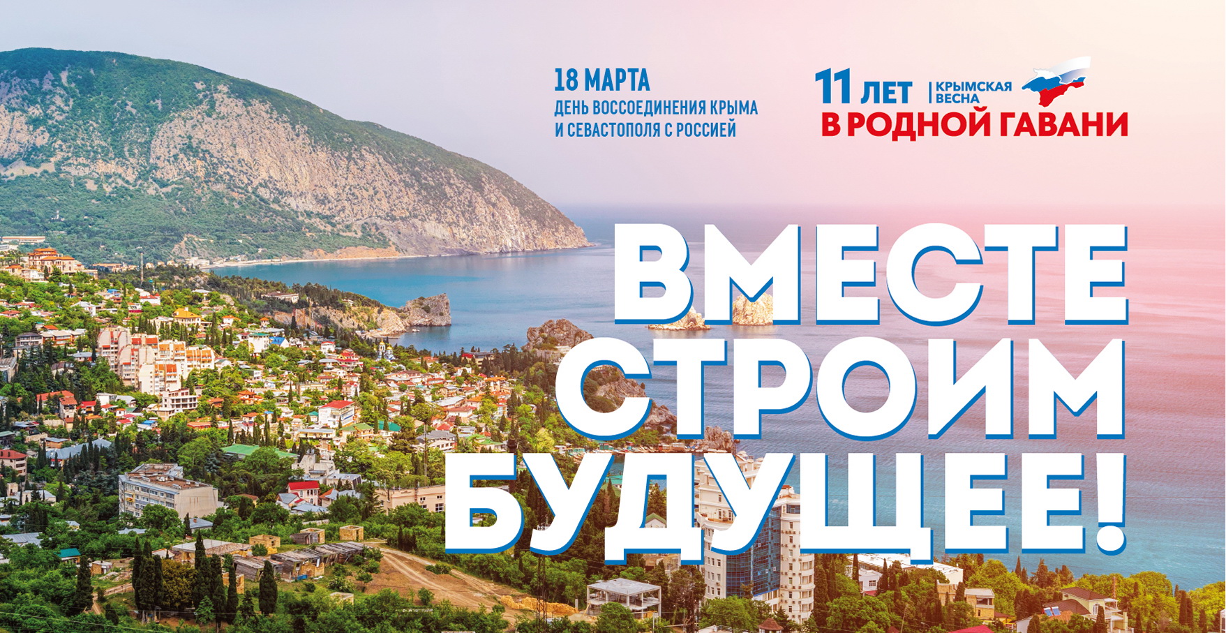 18 марта Биборд 3x6_2.jpg