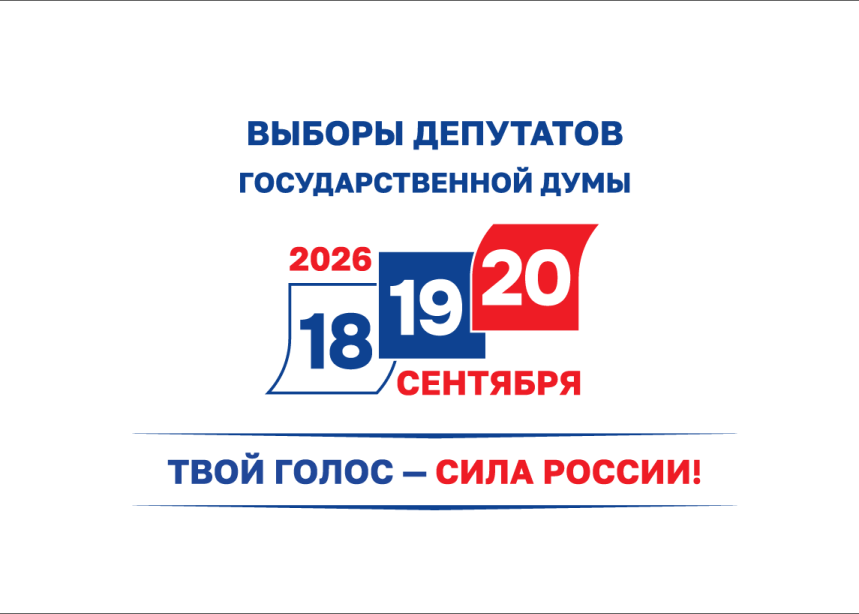Выборы 2026.png