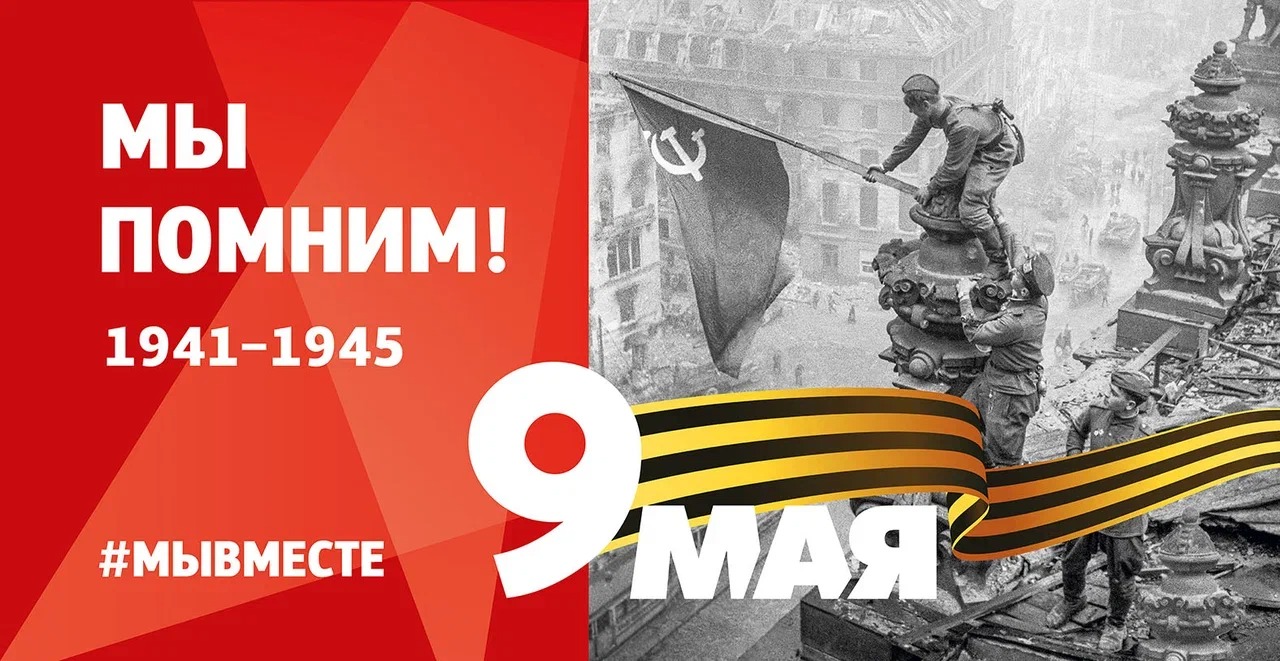 День Победы советского народа в Великой отечественной войне 1941 1945ггjpg