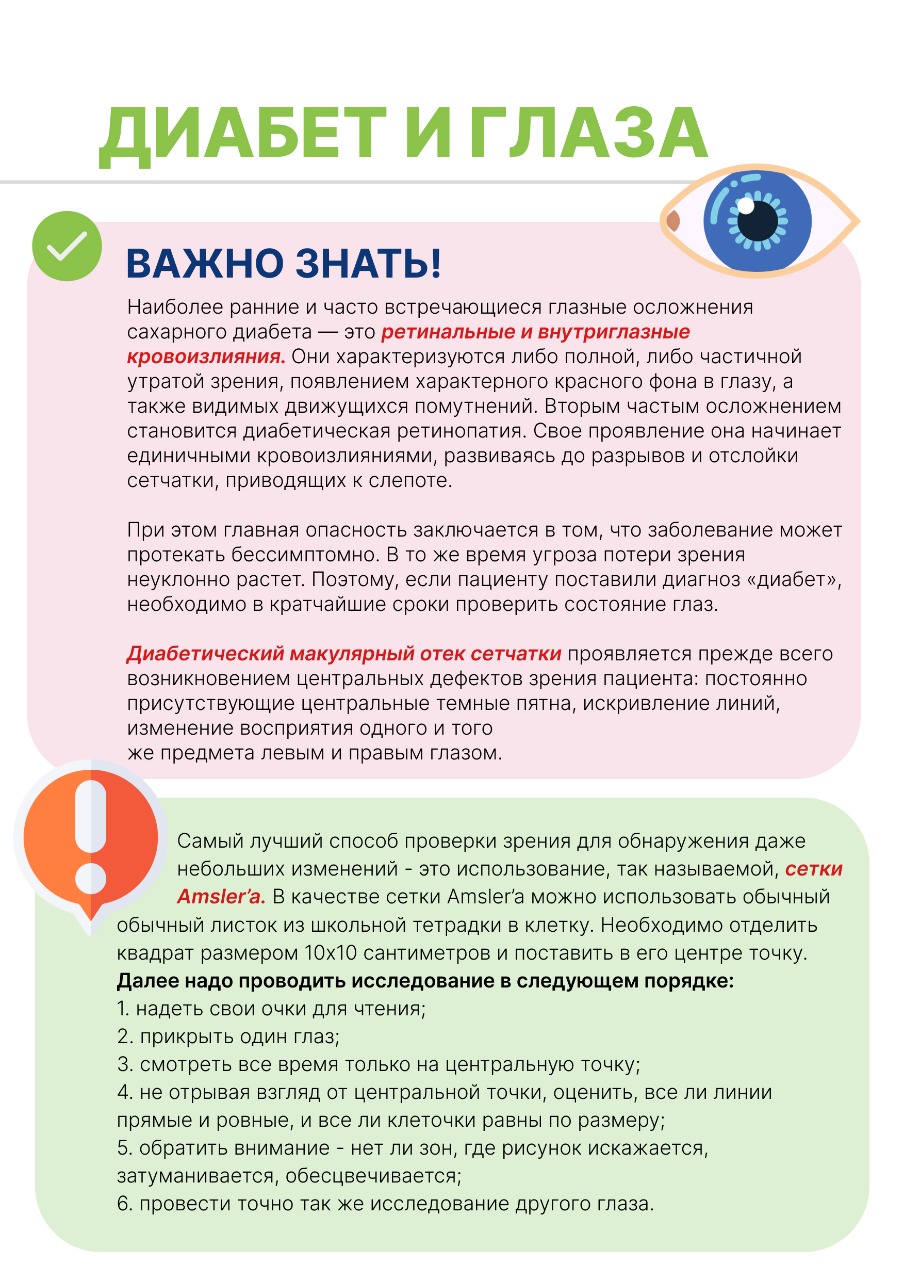 Диабет и глаза.jpeg