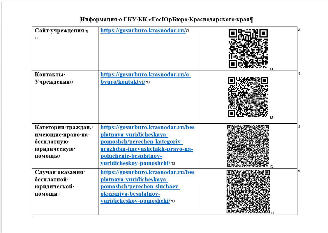 Информация о бесплатной юридической помощи.png