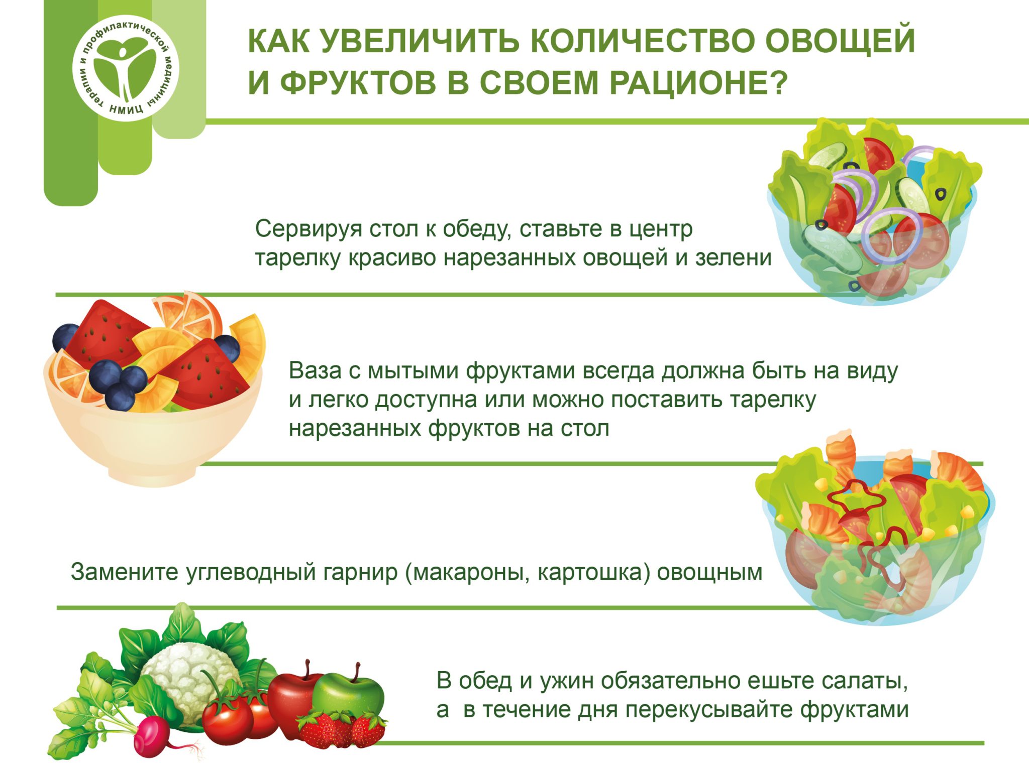 Как-увеличить-количество-овощей-и-фруктов.jpg