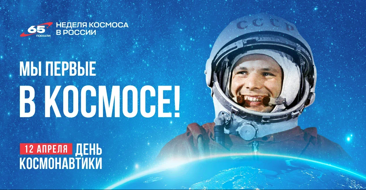 Мы первые в Космосе!.png