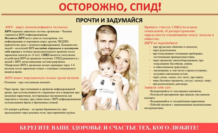 Осторожно, СПИД!.jpg