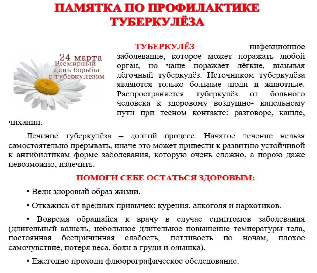 Памятка по профилактике туберкулеза.jpg