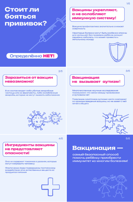 Стоит ли бояться прививок.png