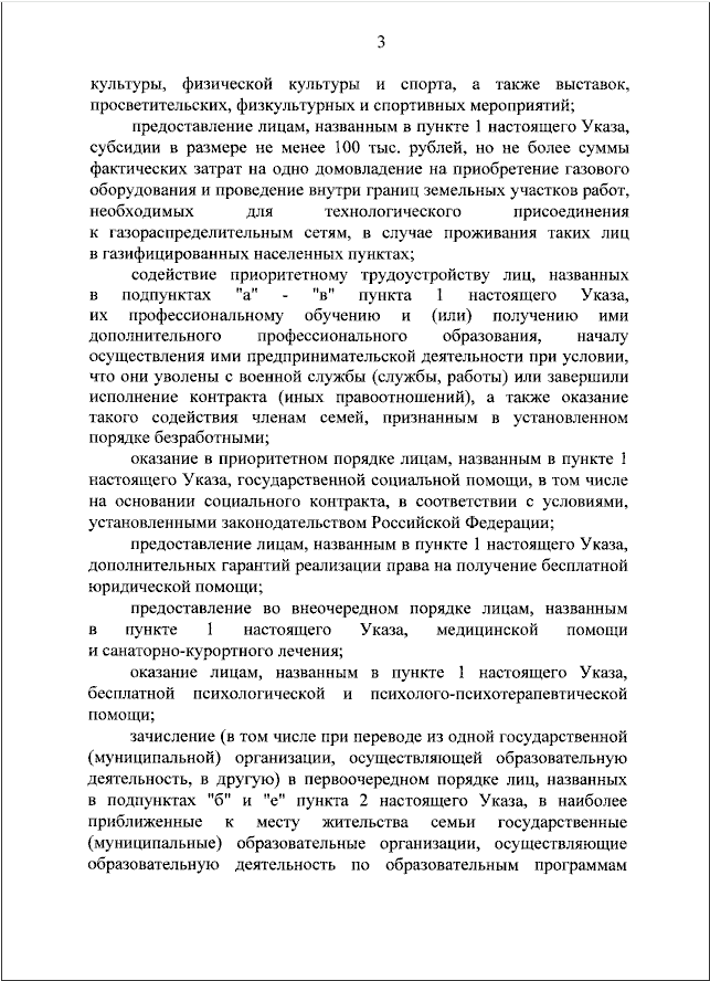 указ 3.png